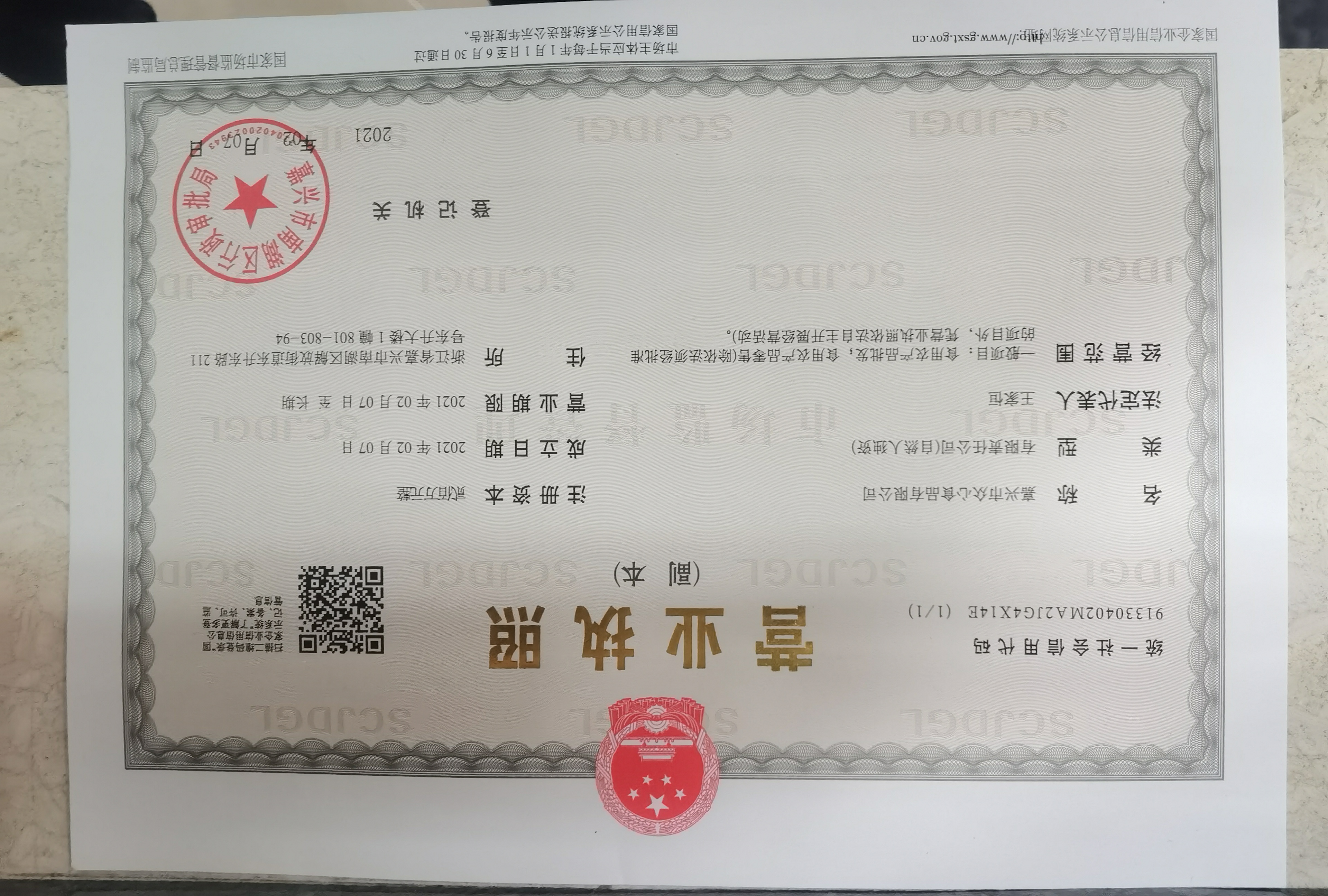 荣誉证书四